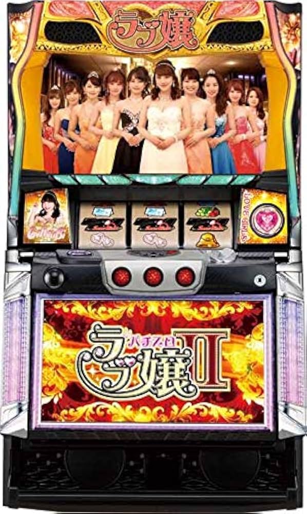 パチスロ実機　ラブ嬢2プラス ラブ嬢2＋ パチスロ実機 スロット実機